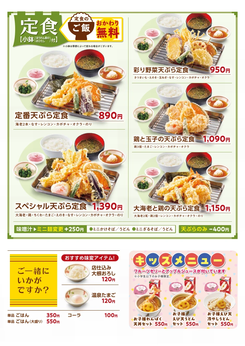 Santen Nagai Station 메뉴 사진 4
